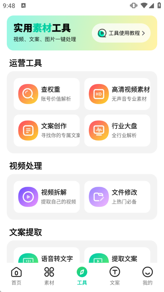 天天素材app下载安装 天天素材app下载安装
