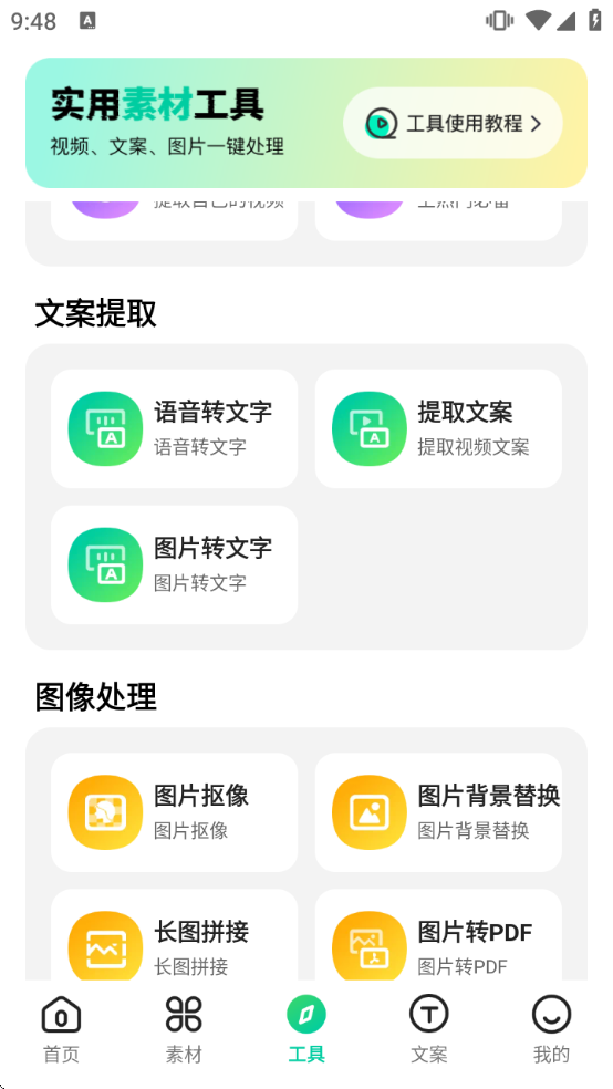 天天素材app下载安装 天天素材app下载安装