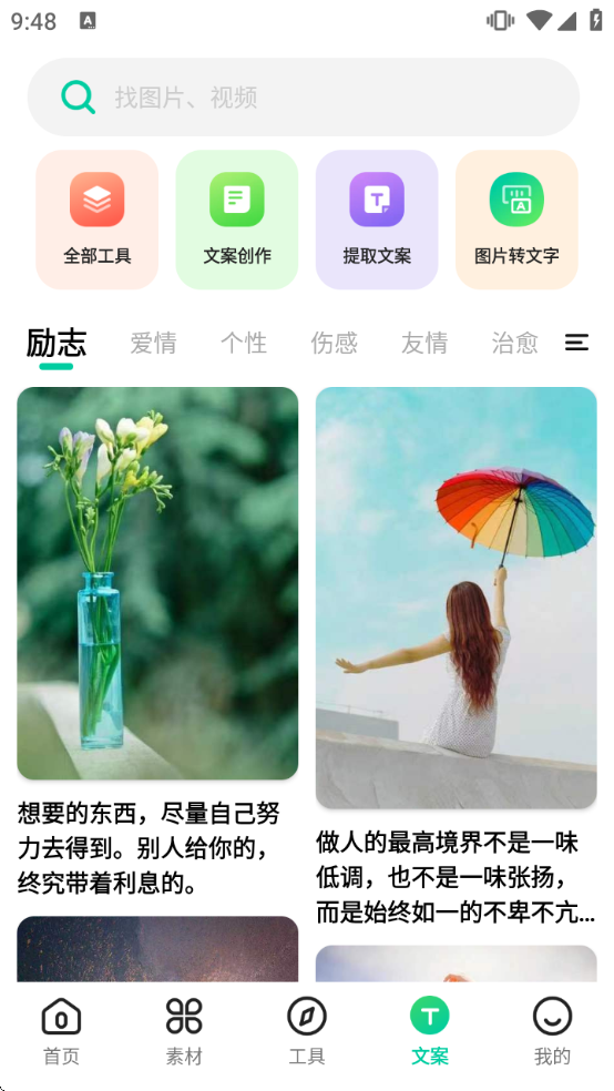 天天素材app下载安装 天天素材app下载安装