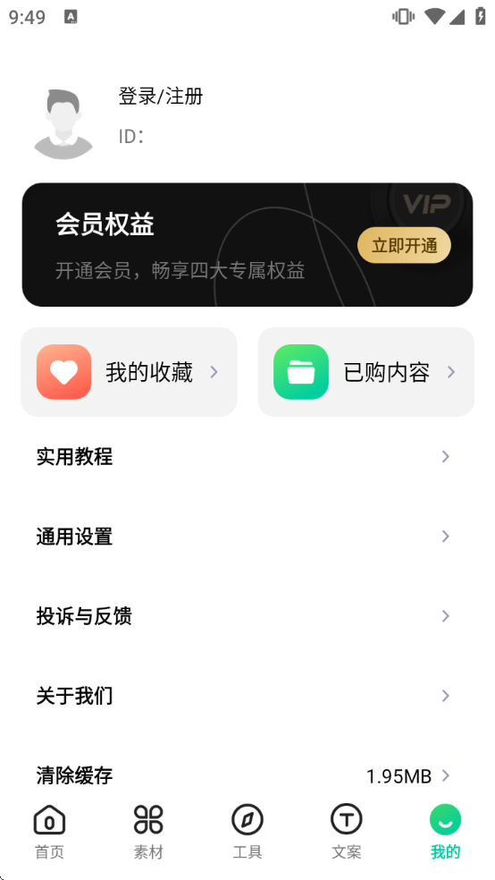 天天素材app下载安装 天天素材app下载安装