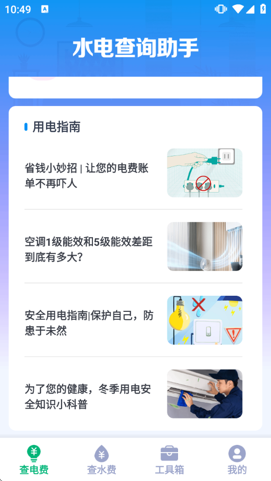免费水电缴费指南下载app 免费水电缴费指南下载app