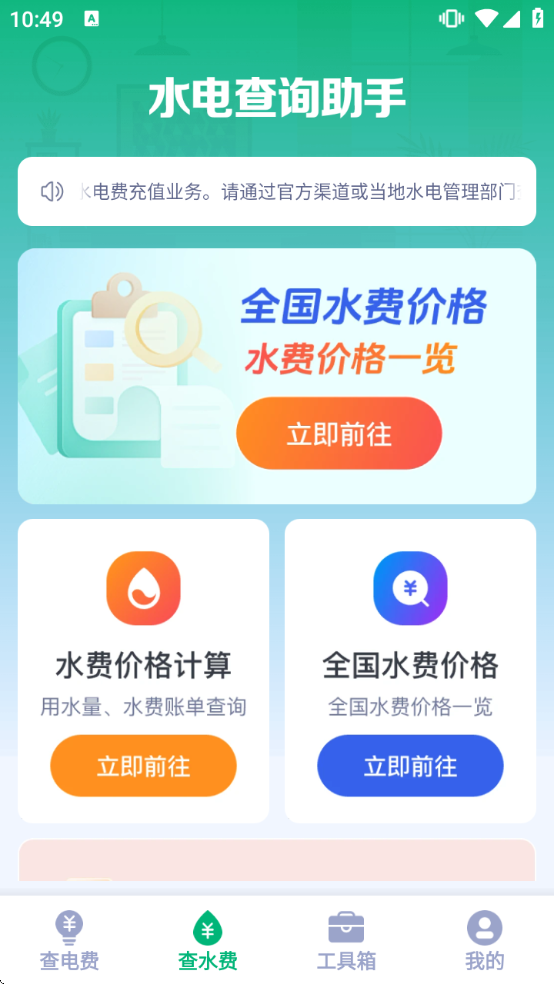 免费水电缴费指南下载app 免费水电缴费指南下载app