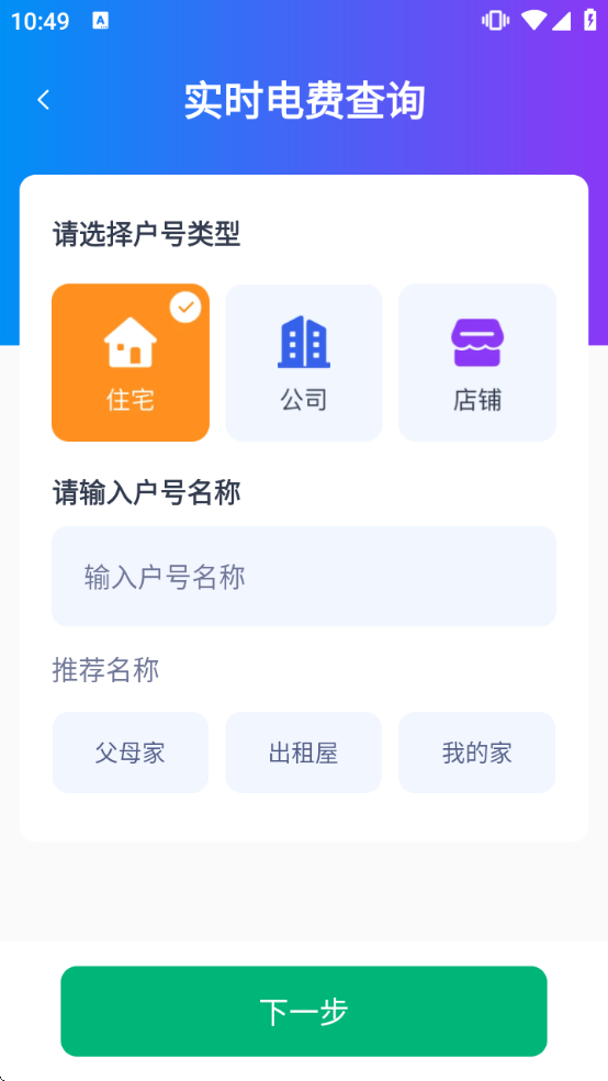免费水电缴费指南下载app 免费水电缴费指南下载app