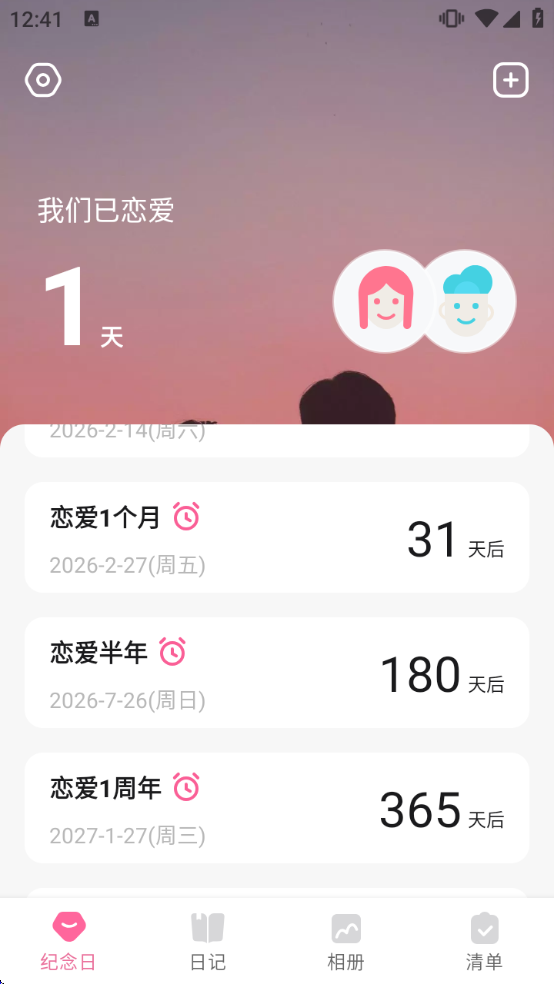 恋爱记录下载app 恋爱记录下载app