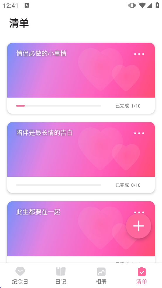 恋爱记录下载app 恋爱记录下载app