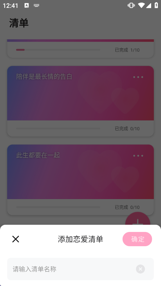 恋爱记录下载app 恋爱记录下载app