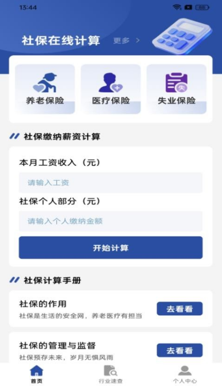社保在线计算下载 社保在线计算下载
