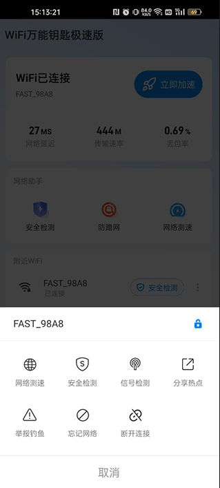 WiFi万能钥匙极速版官方正版下载正板万能钥匙 WiFi万能钥匙极速版官方正版下载正板万能钥匙