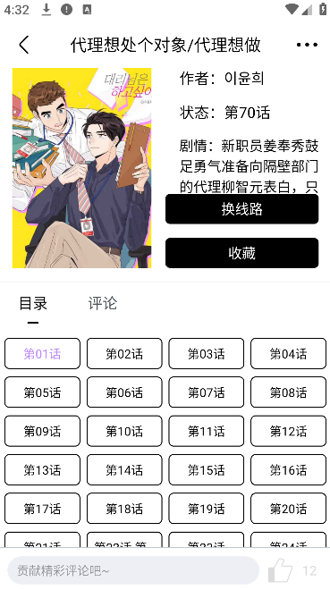 蛋圈漫画app免费版 蛋圈漫画app免费版