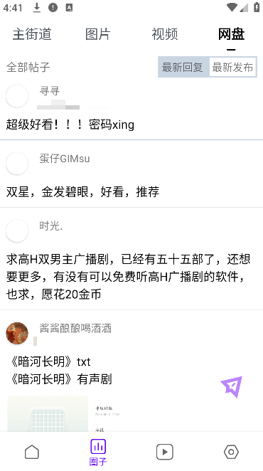 蛋圈漫画app免费版 蛋圈漫画app免费版