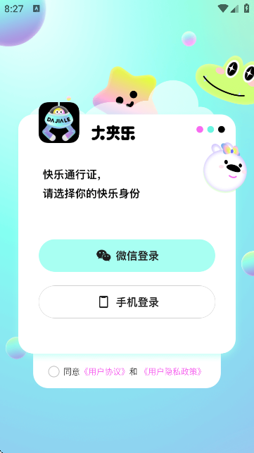 大夹乐app免费版 大夹乐app免费版