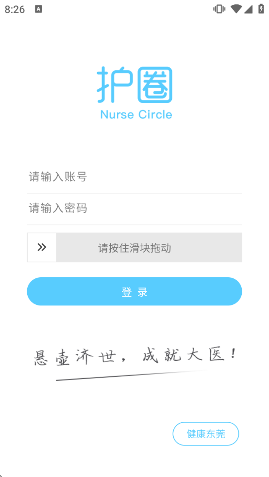 健康东莞官方app 健康东莞官方app