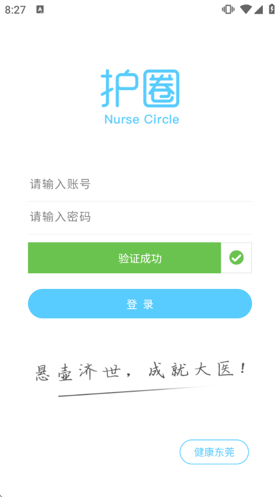 健康东莞官方app 健康东莞官方app