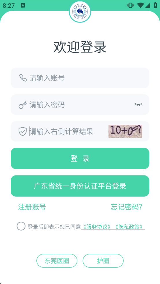 健康东莞官方app 健康东莞官方app