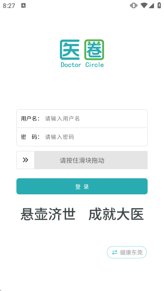 健康东莞官方app 健康东莞官方app