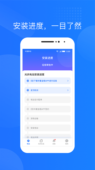 光伏生活下载安装 光伏生活下载安装
