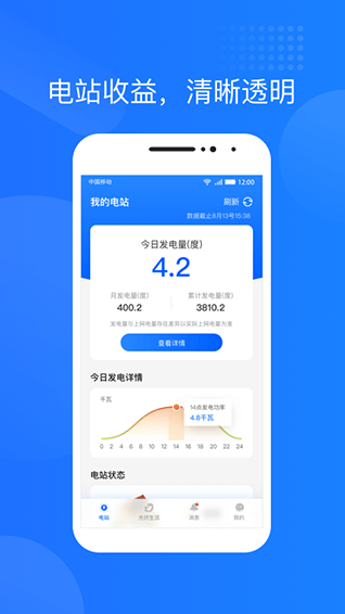 光伏生活下载安装 光伏生活下载安装