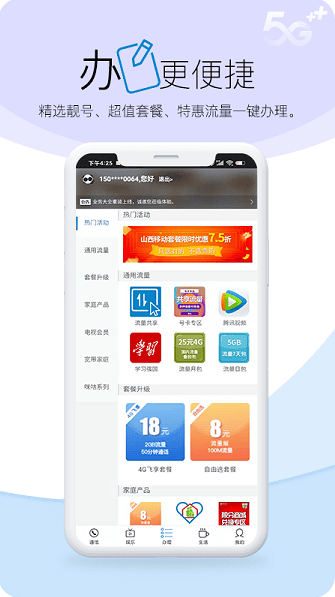 中国山西移动和生活app 中国山西移动和生活app