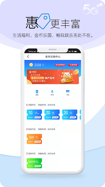中国山西移动和生活app 中国山西移动和生活app
