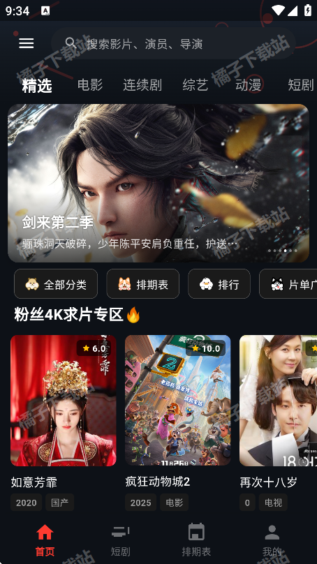 MINO 4K免费版下载 MINO 4K免费版下载