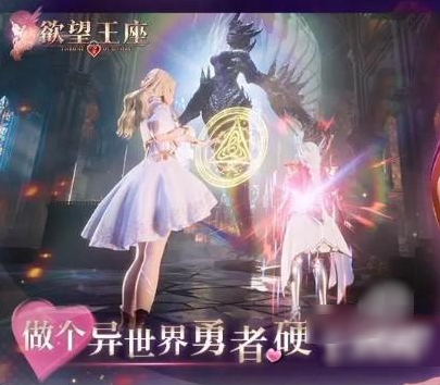 欲望王座官方正版下载 欲望王座官方正版下载