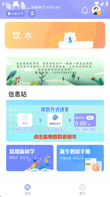 ���У԰app���°汾