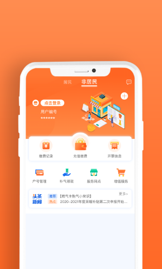 ����ȼ��app���°汾