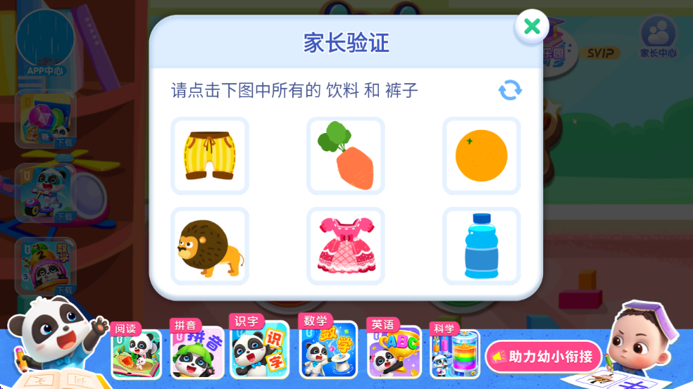 宝宝居家安全软件下载免费安装手机版 宝宝居家安全软件下载免费安装手机版