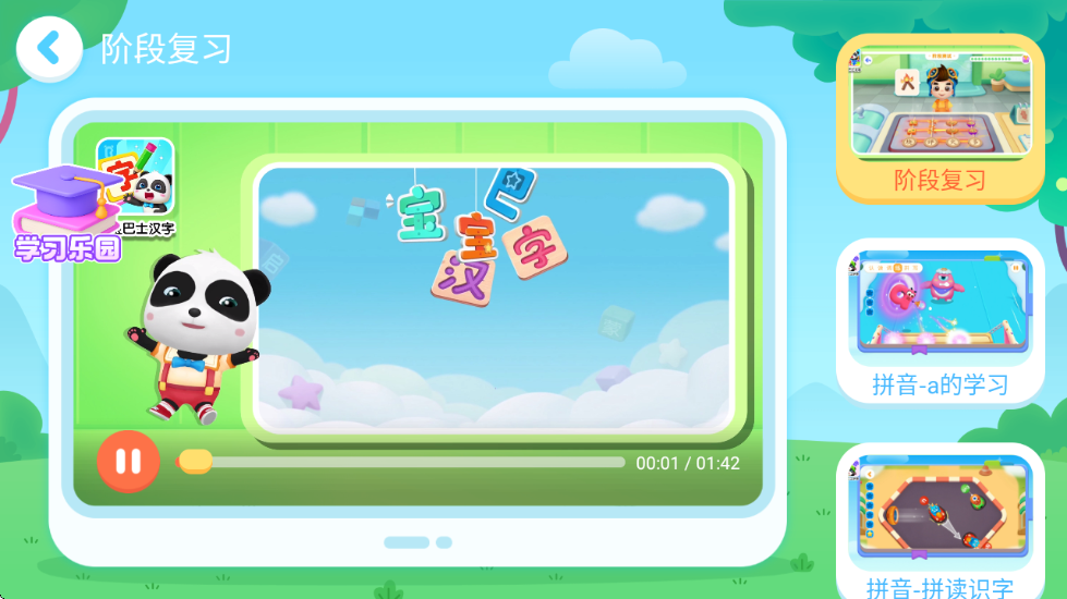 宝宝巴士中华节日下载安装免费 宝宝巴士中华节日下载安装免费