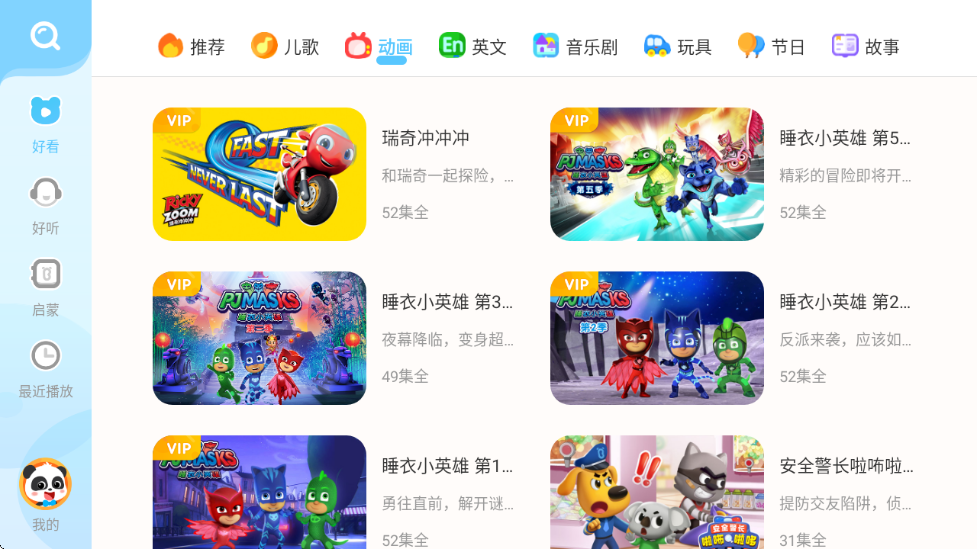 宝宝巴士儿歌HD下载 宝宝巴士儿歌HD下载