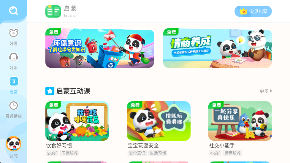 宝宝巴士儿歌HD下载 宝宝巴士儿歌HD下载