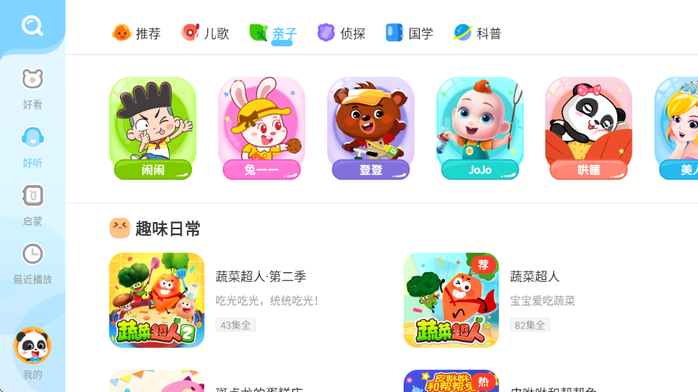 宝宝巴士儿歌HD下载 宝宝巴士儿歌HD下载