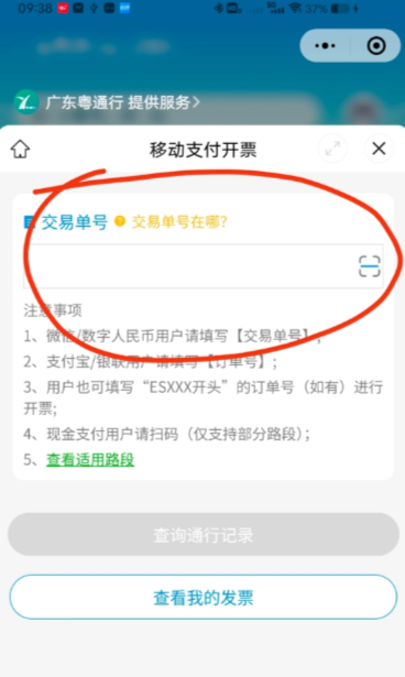 高速费发票微信支付怎么开电子发票 高速费发票开错了能重新开吗 高速费发票微信支付怎么开电子发票 高速费发票开错了能重新开吗