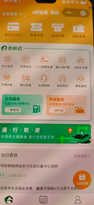 高速费发票微信支付怎么开电子发票 高速费发票开错了能重新开吗 高速费发票微信支付怎么开电子发票 高速费发票开错了能重新开吗