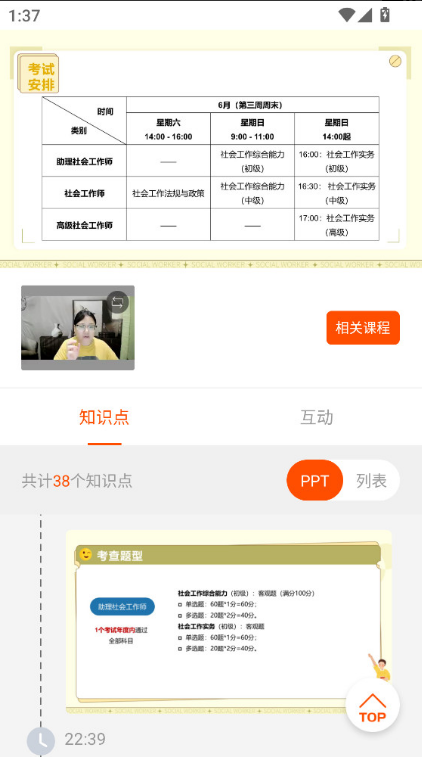 ��֪��Уapp���°�