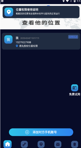 �ֻ���λ׷�����������������