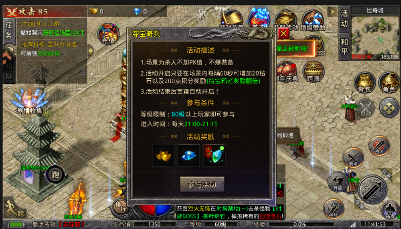 传奇岁月游戏下载 传奇岁月游戏下载