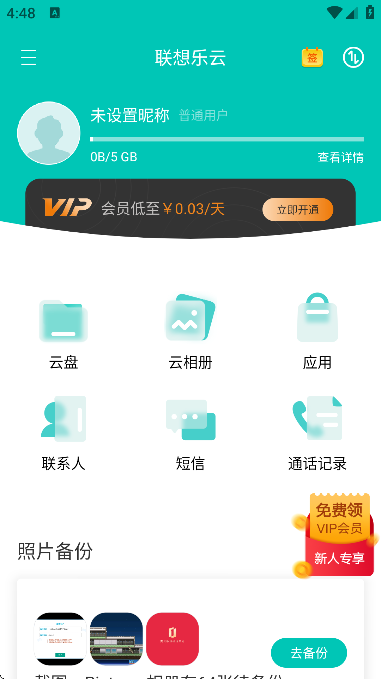 联想乐云手机版下载安装 联想乐云手机版下载安装