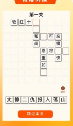 妙记成语app官方版 妙记成语app官方版