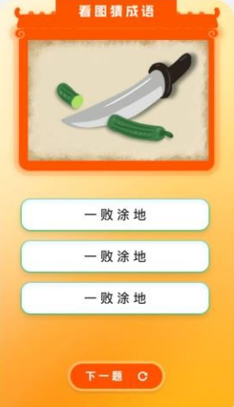 妙记成语app官方版 妙记成语app官方版