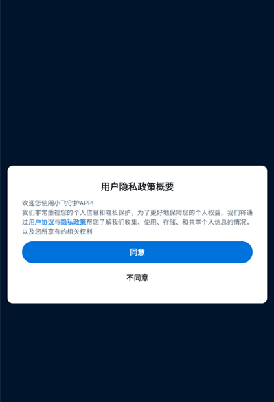 小飞守护手表app下载安装最新版 小飞守护手表app下载安装最新版