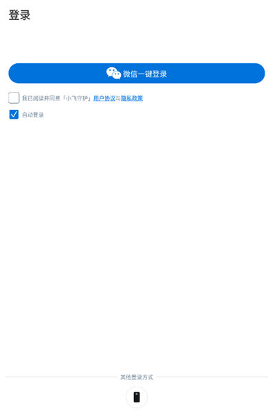 小飞守护手表app下载安装最新版 小飞守护手表app下载安装最新版