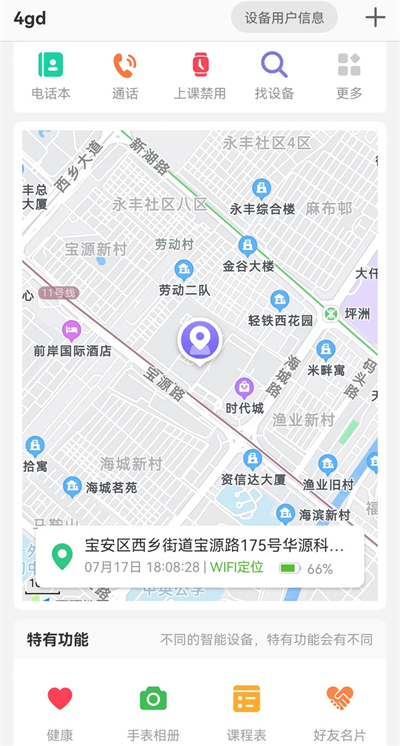 小飞守护手表app下载安装最新版 小飞守护手表app下载安装最新版