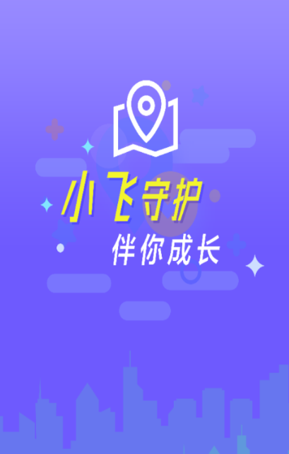 小飞守护手表app下载安装最新版 小飞守护手表app下载安装最新版