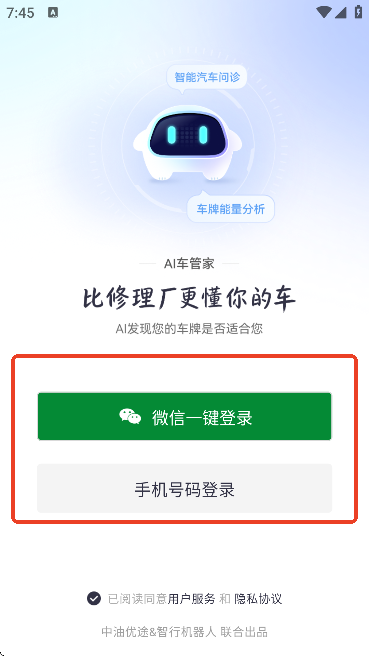 AI车管家app安卓版 AI车管家app安卓版