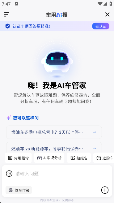 AI车管家app安卓版 AI车管家app安卓版