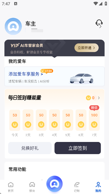 AI车管家app安卓版 AI车管家app安卓版