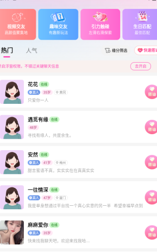 趣相遇app官方正版 趣相遇app官方正版