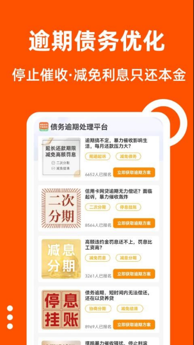 债务逾期处理平台软件下载 债务逾期处理平台软件下载