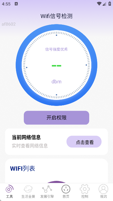 5G畅连wifi软件下载手机版 5G畅连wifi软件下载手机版